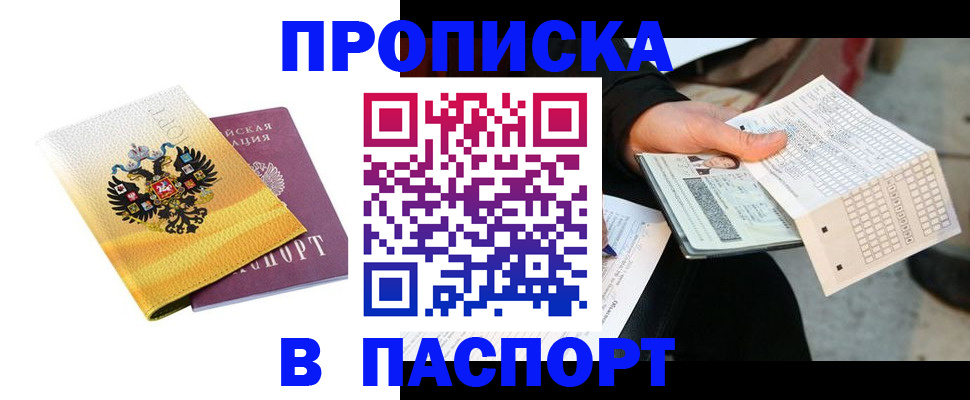 прописка штамп в Гаврилов-Яме